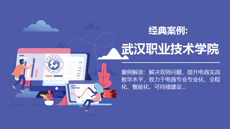 电商资源库建设项目 - 武汉职业技术学院