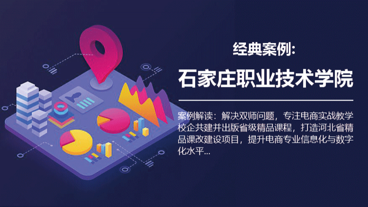 产校联合校企共建省级精品项目 - 石家庄职业技术学院
