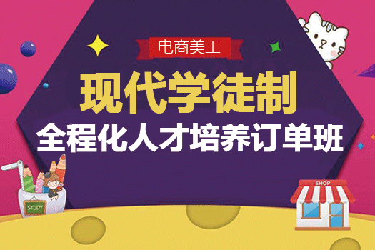 现代学徒制（美工）全程化人才培养订单班