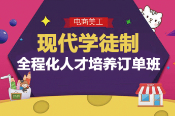 现代学徒制（美工）全程化人才培养订单班
